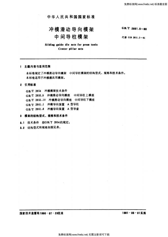 GB/T 2851.5-1990 标准预览
