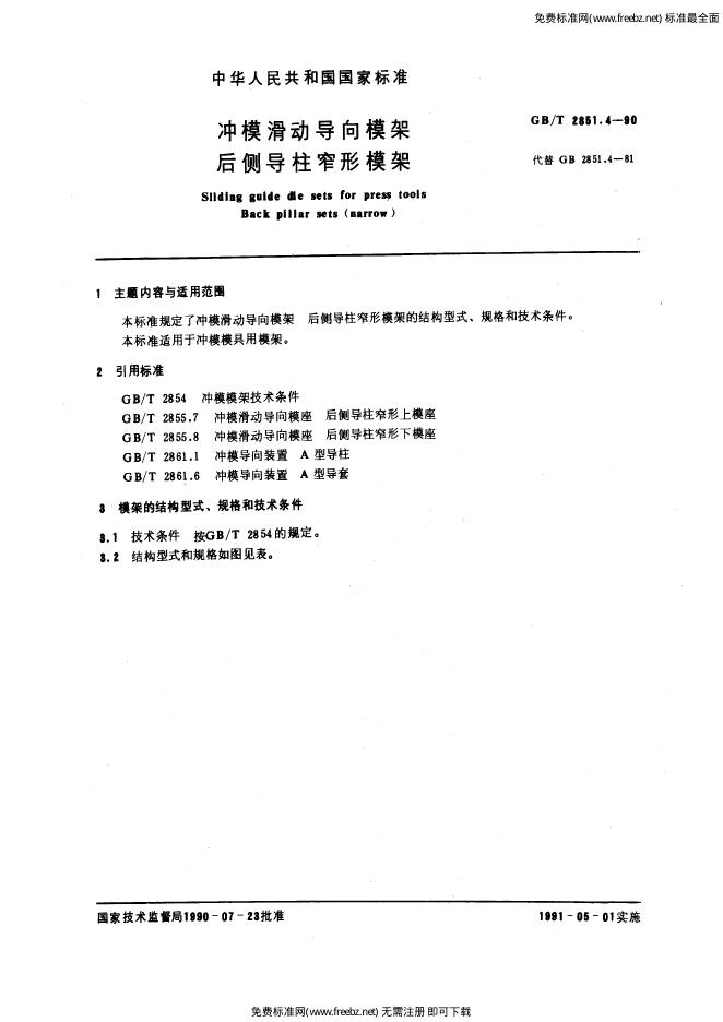 GB/T 2851.4-1990 标准预览