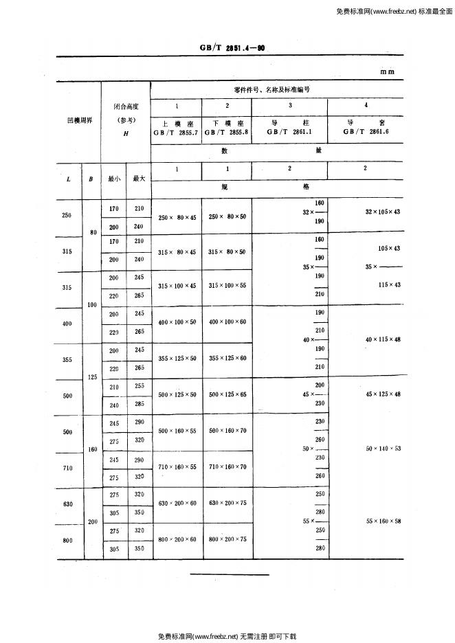 GB/T 2851.4-1990 标准预览