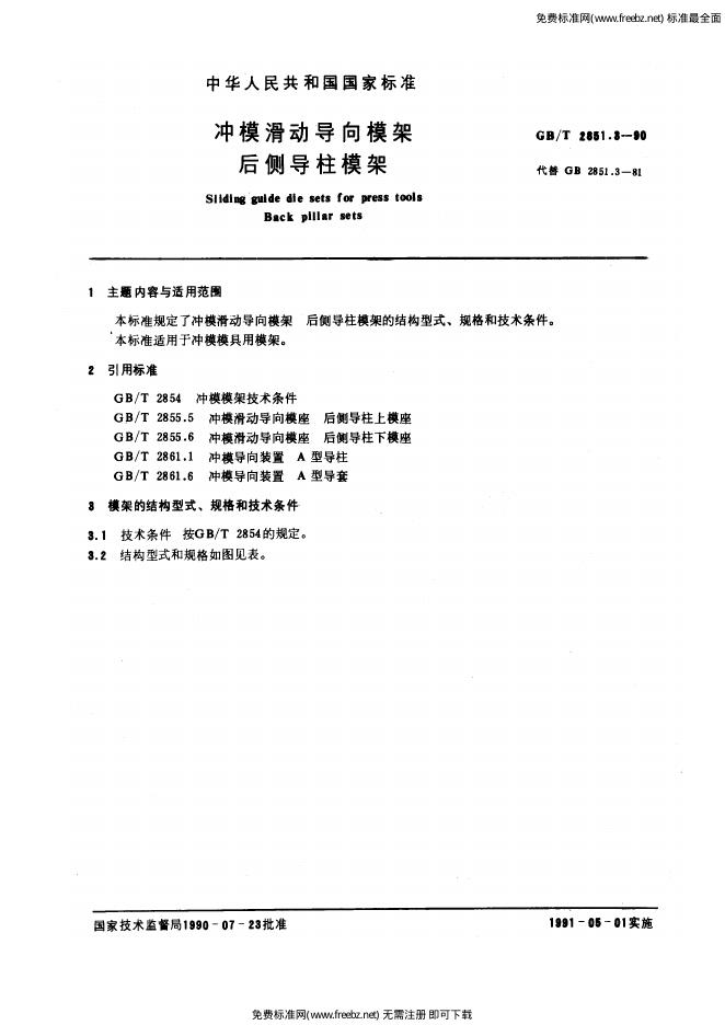 GB/T 2851.3-1990 标准预览