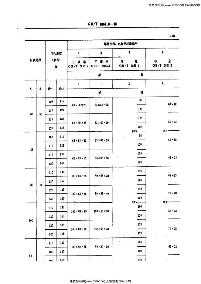 GB/T 2851.3-1990 标准预览