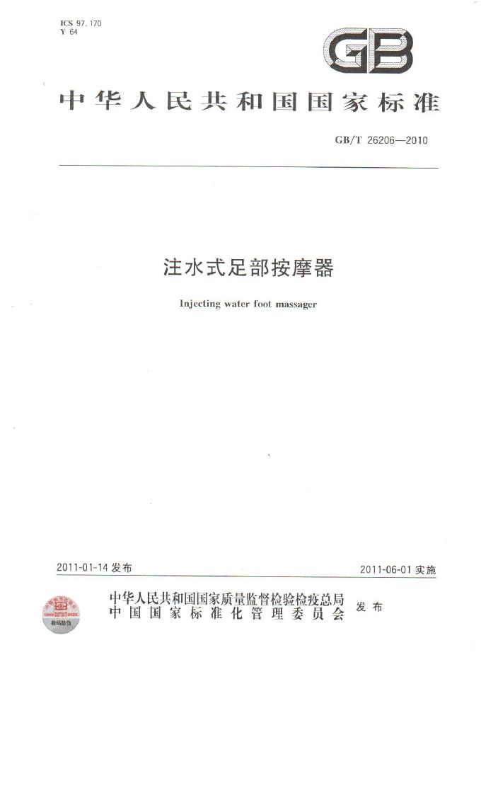 GB/T 26206-2010 标准预览