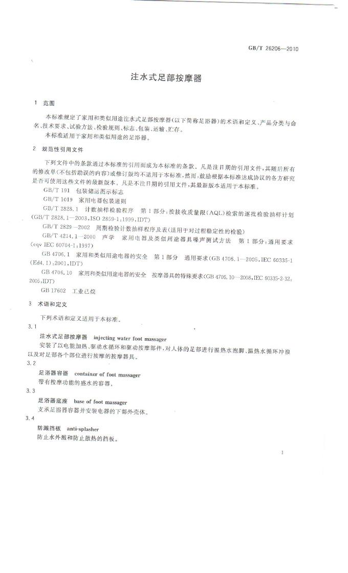 GB/T 26206-2010 标准预览