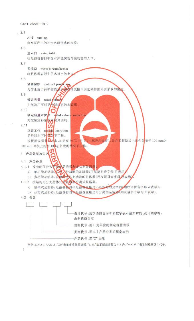 GB/T 26206-2010 标准预览