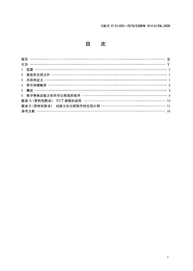 GB/Z 6113.405-2010 标准预览