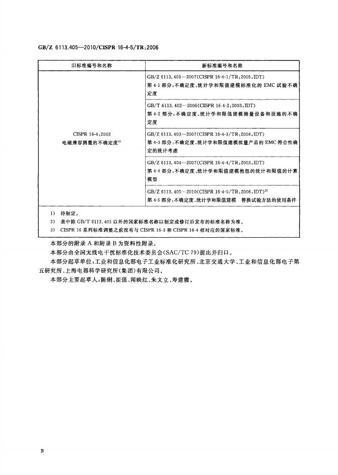 GB/Z 6113.405-2010 标准预览