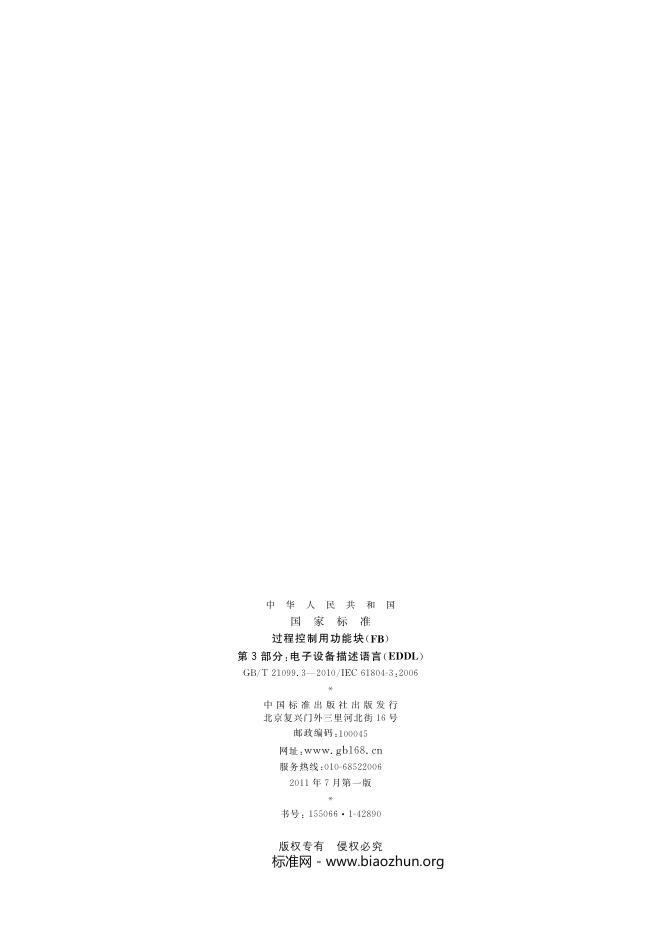 GB/T 21099.3-2010 标准预览