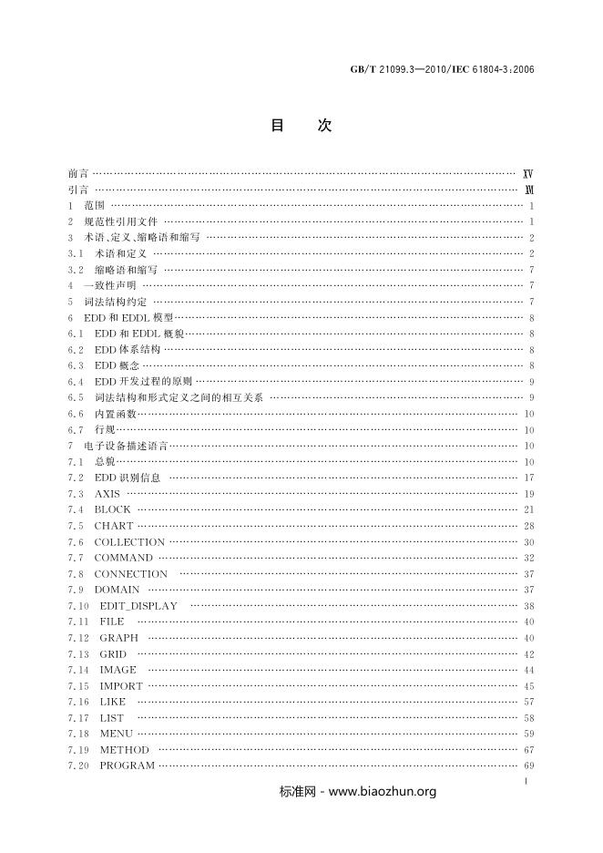GB/T 21099.3-2010 标准预览