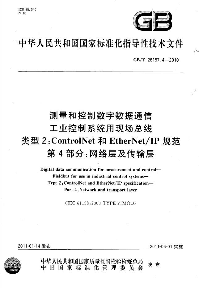 GB/Z 26157.4-2010 标准预览