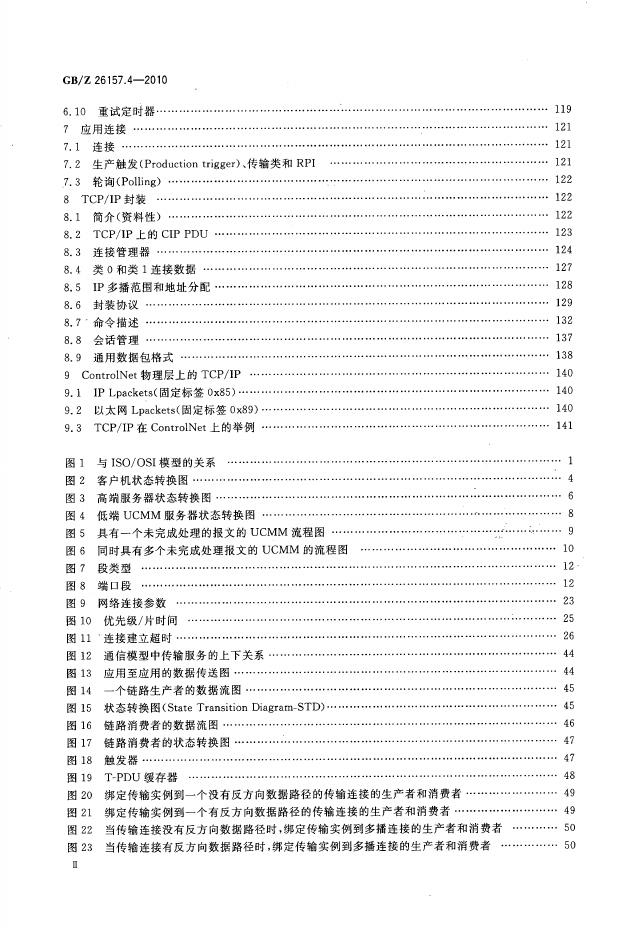 GB/Z 26157.4-2010 标准预览