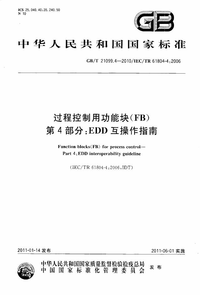 GB/T 21099.4-2010 标准预览