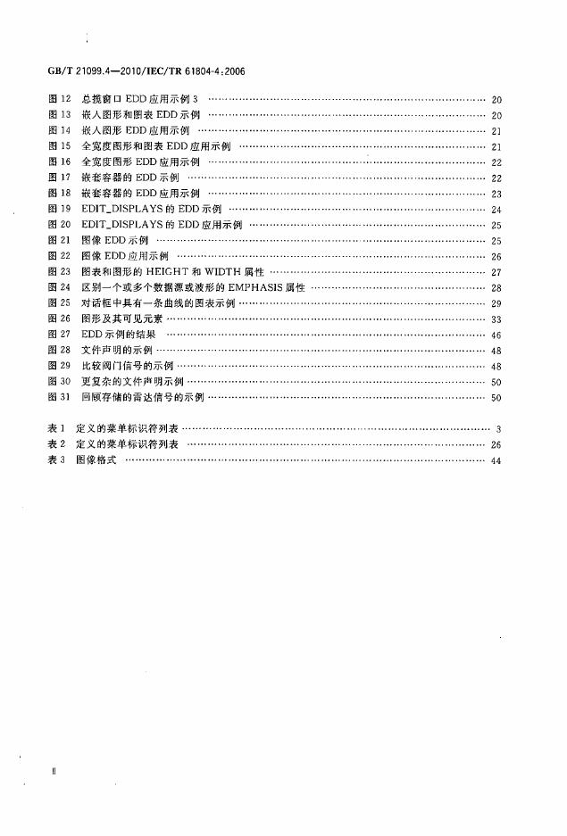 GB/T 21099.4-2010 标准预览