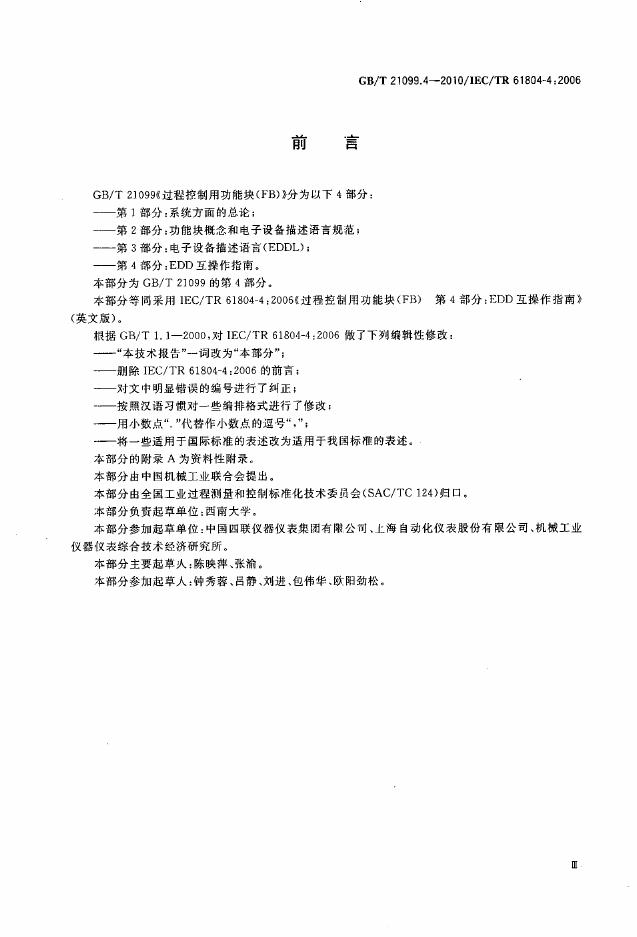 GB/T 21099.4-2010 标准预览