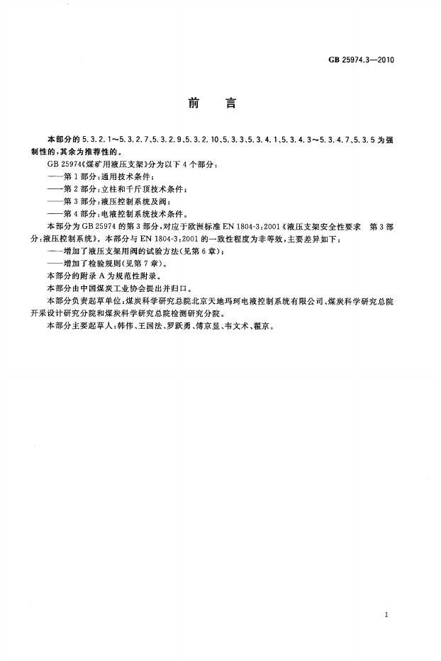 GB/T 25974.3-2010 标准预览