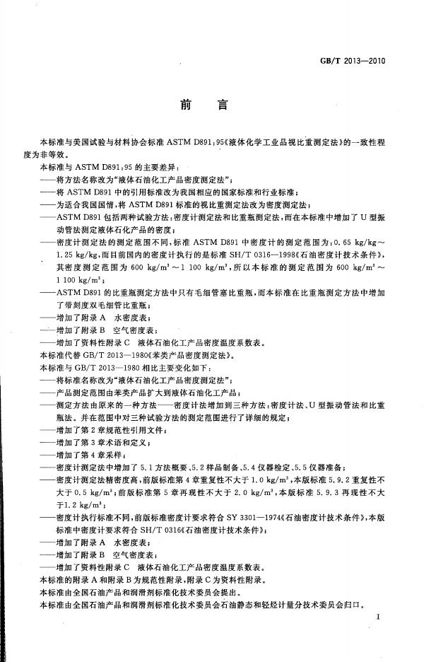 GB/T 2013-2010 标准预览