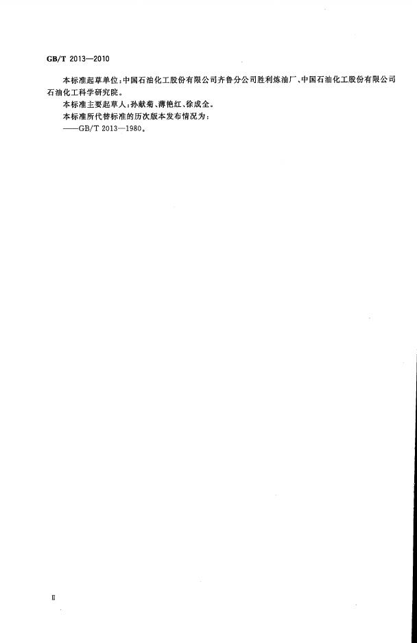 GB/T 2013-2010 标准预览