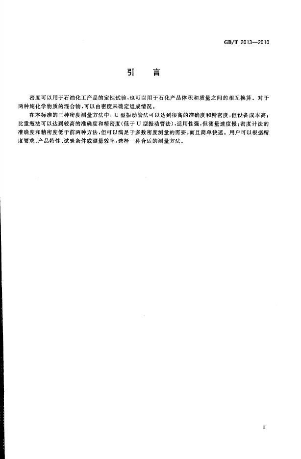 GB/T 2013-2010 标准预览