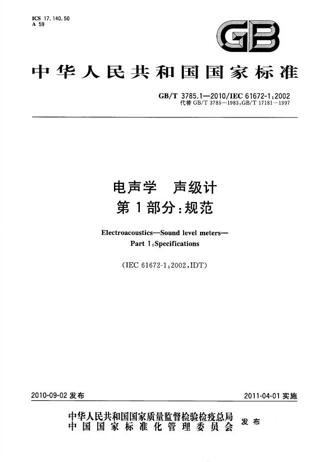 GB/T 3785.1-2010 标准预览