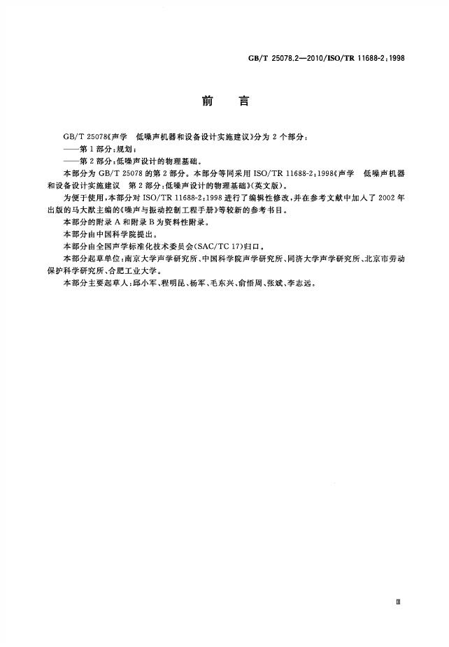 GB/T 25078.2-2010 标准预览