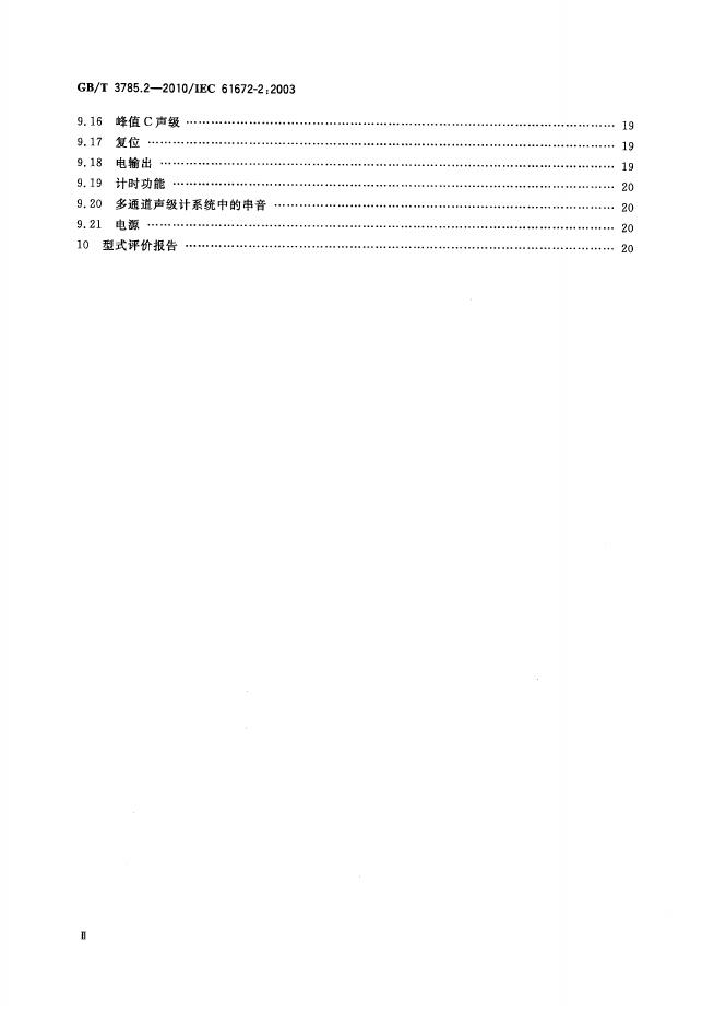 GB/T 3785.2-2010 标准预览