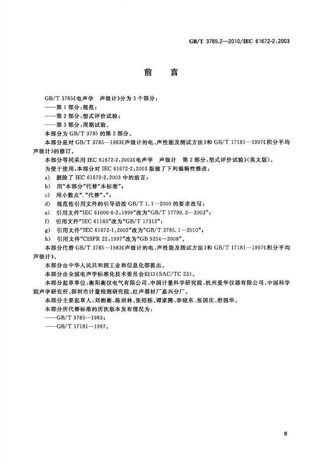 GB/T 3785.2-2010 标准预览