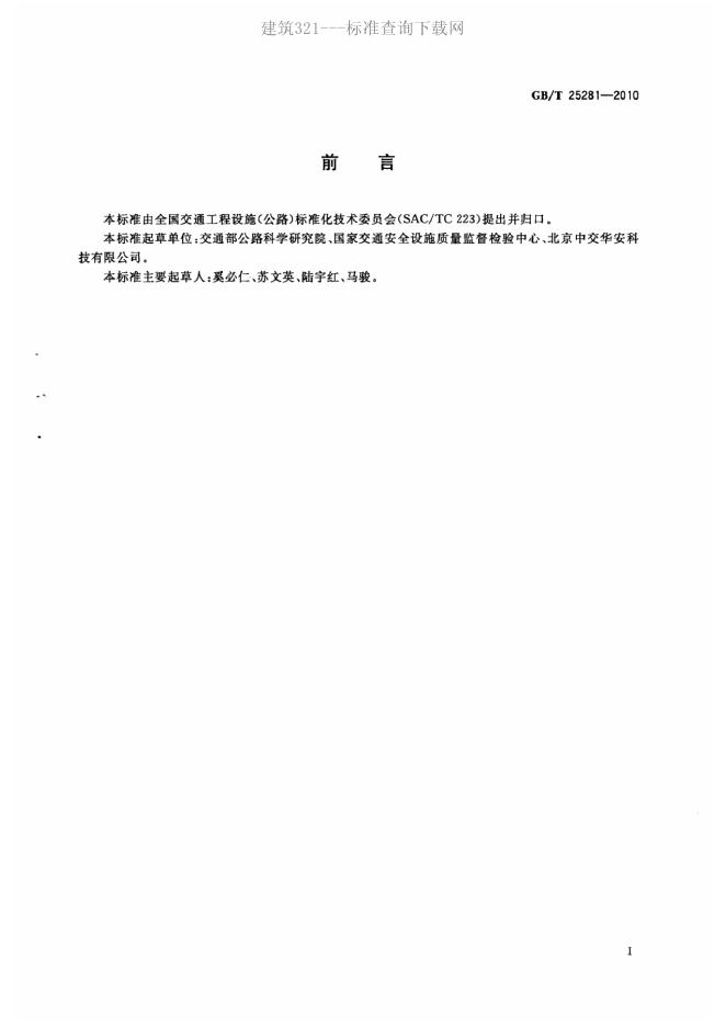 GB/T 25281-2010 标准预览