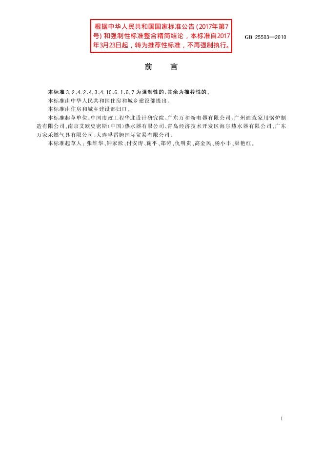 GB/T 25503-2010 标准预览
