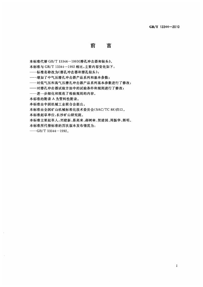 GB/T 13344-2010 标准预览