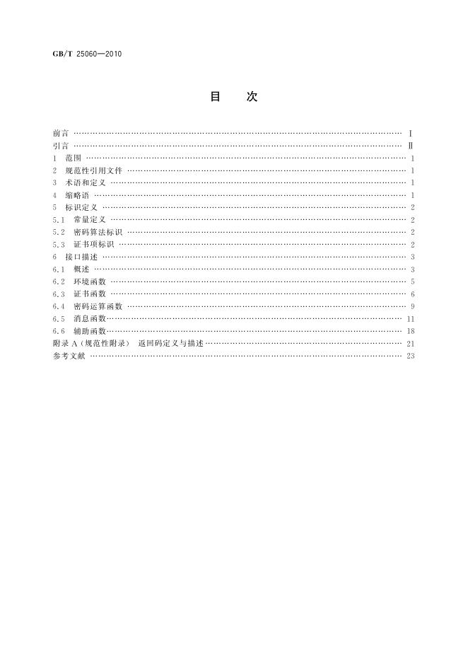 GB/T 25060-2010 标准预览