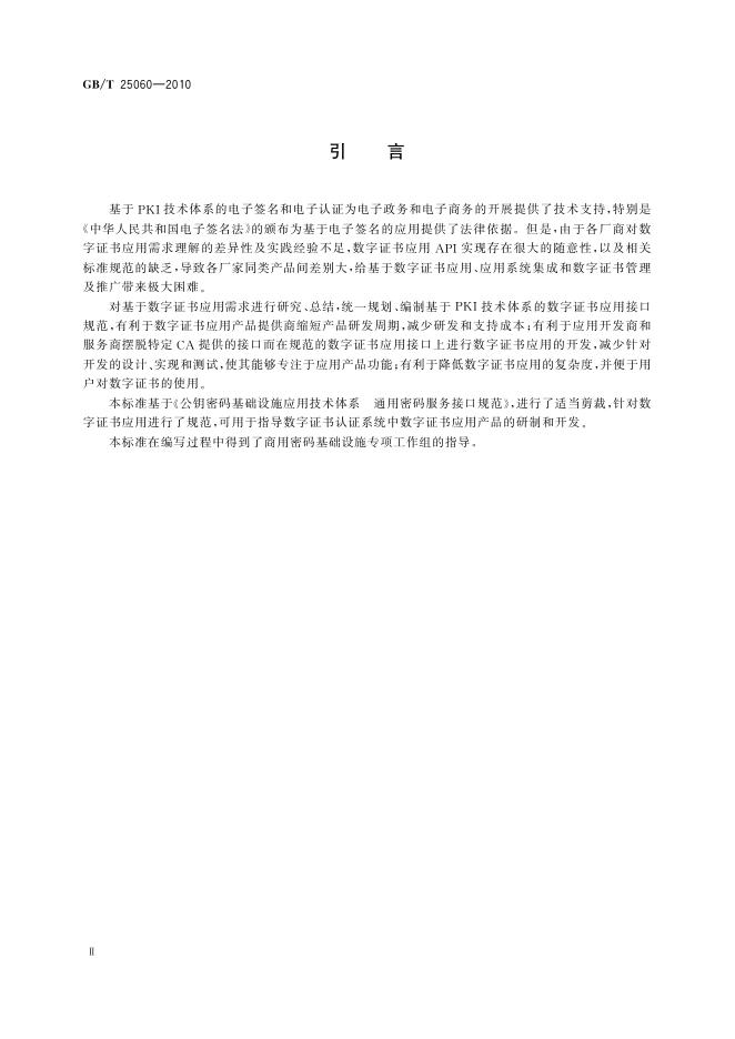 GB/T 25060-2010 标准预览