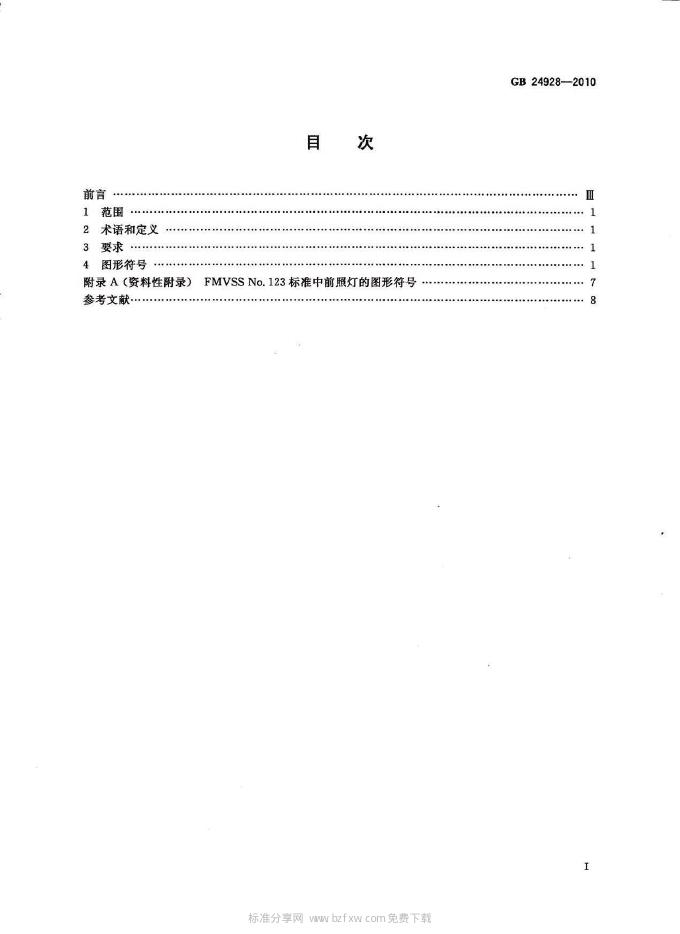 GB/T 24928-2010 标准预览