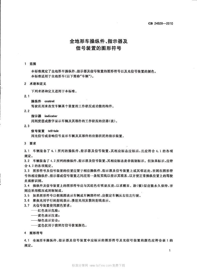 GB/T 24928-2010 标准预览