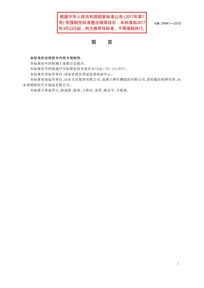 GB/T 24941-2010 标准预览