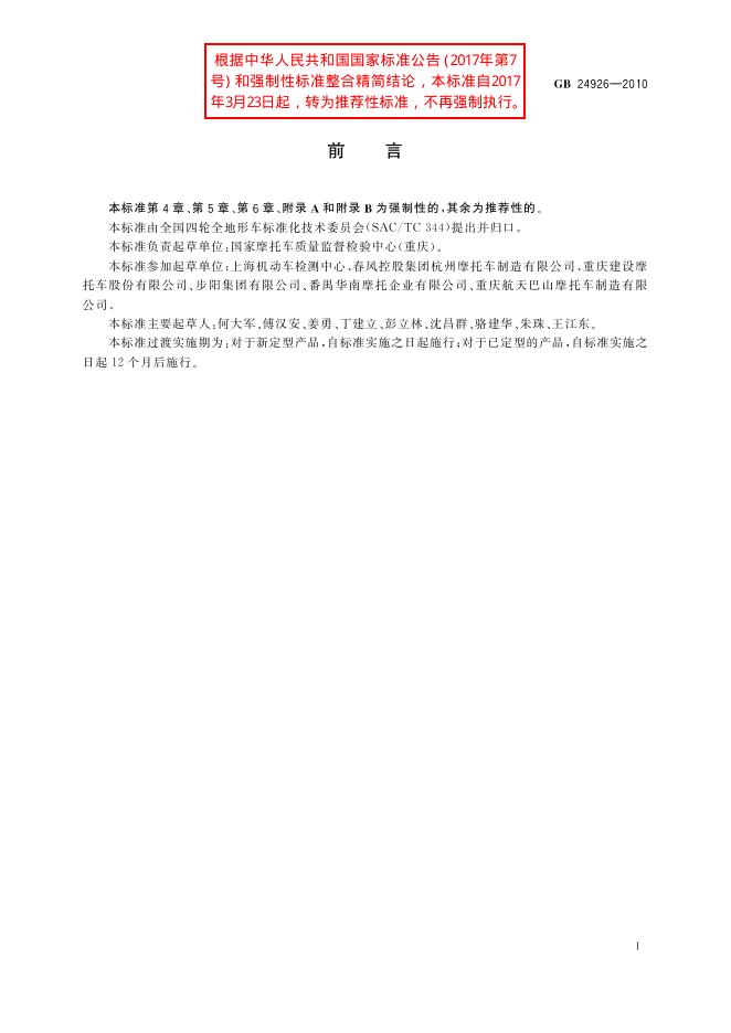 GB/T 24926-2010 标准预览