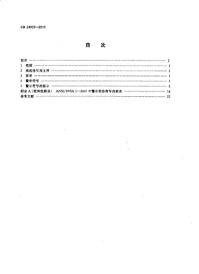 GB/T 24933-2010 标准预览