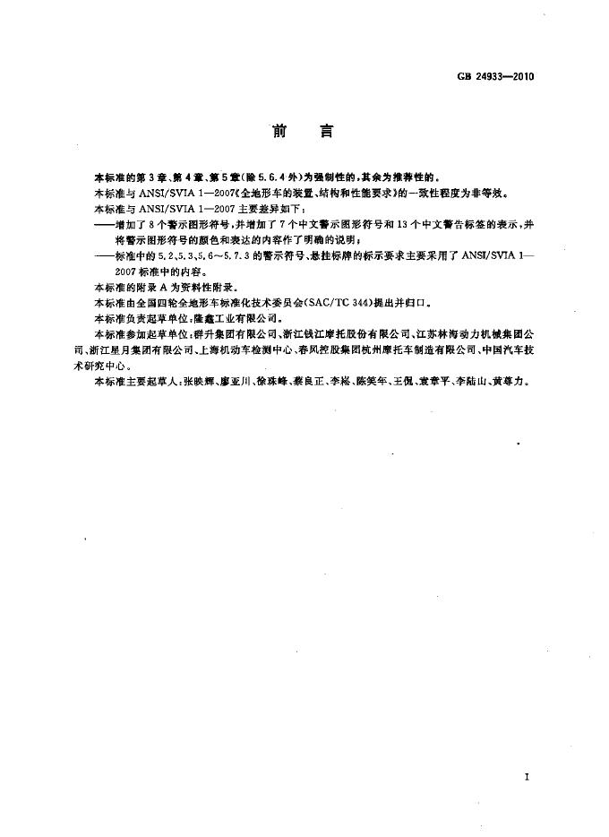 GB/T 24933-2010 标准预览