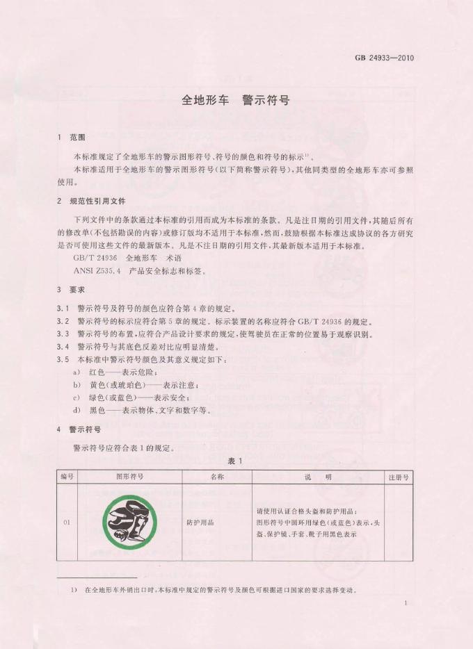 GB/T 24933-2010 标准预览