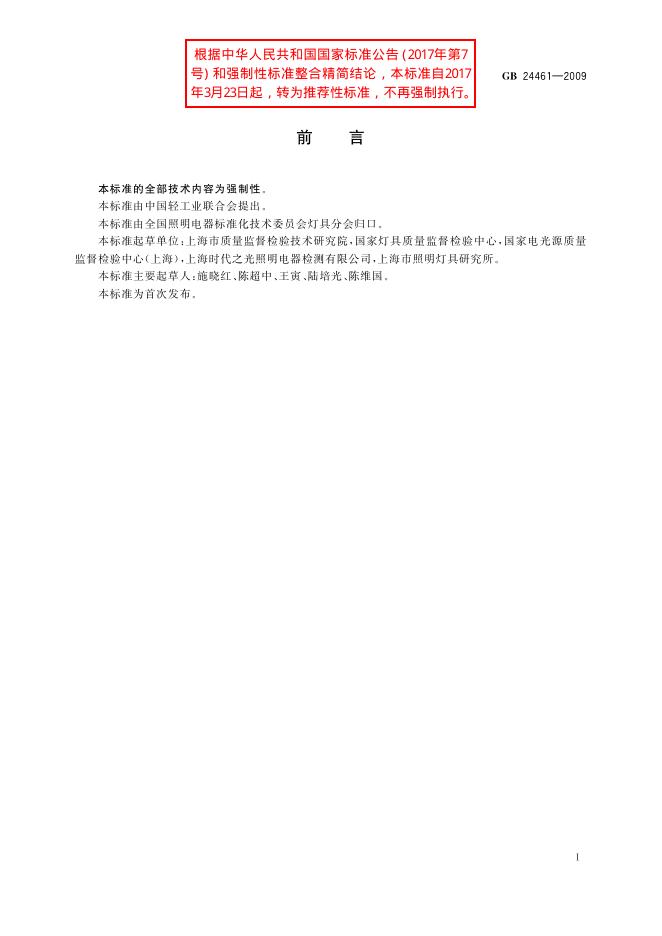 GB/T 24461-2009 标准预览