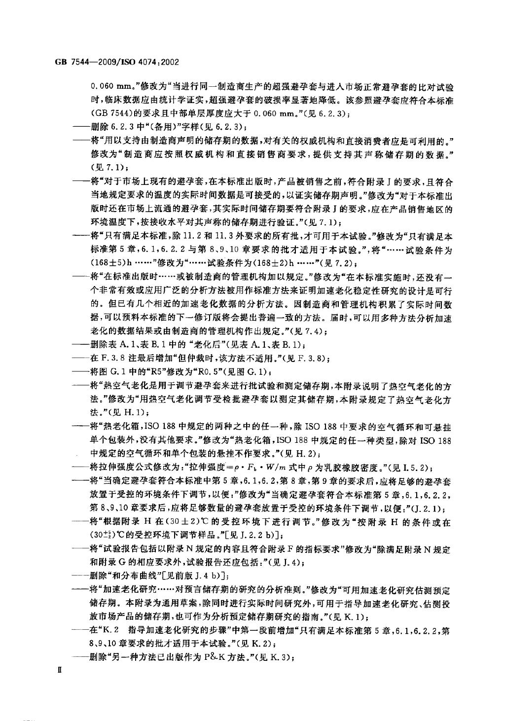 GB/T 7544-2009 标准预览