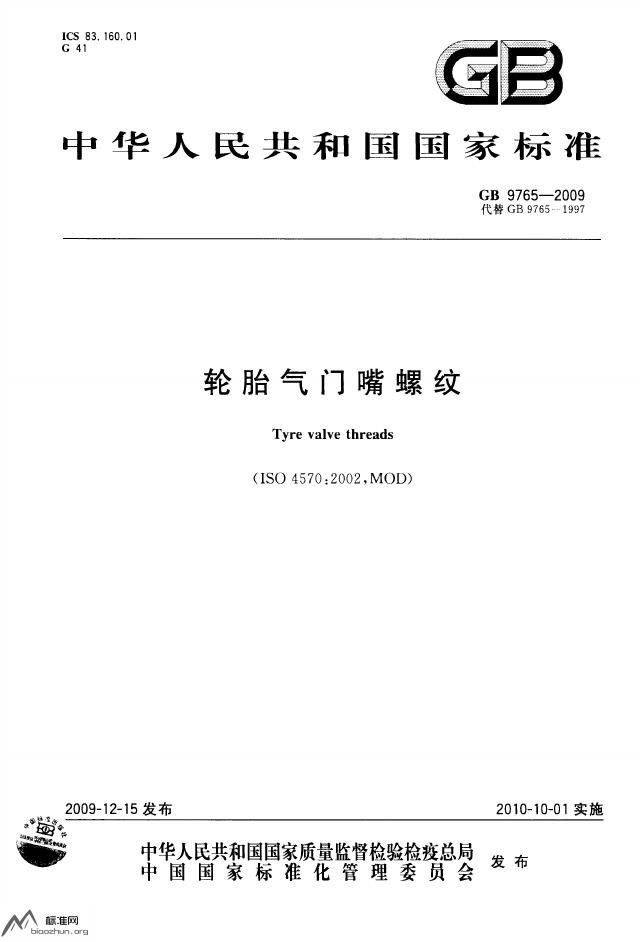 GB/T 9765-2009 标准预览