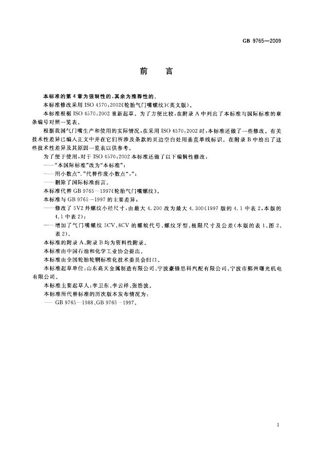GB/T 9765-2009 标准预览
