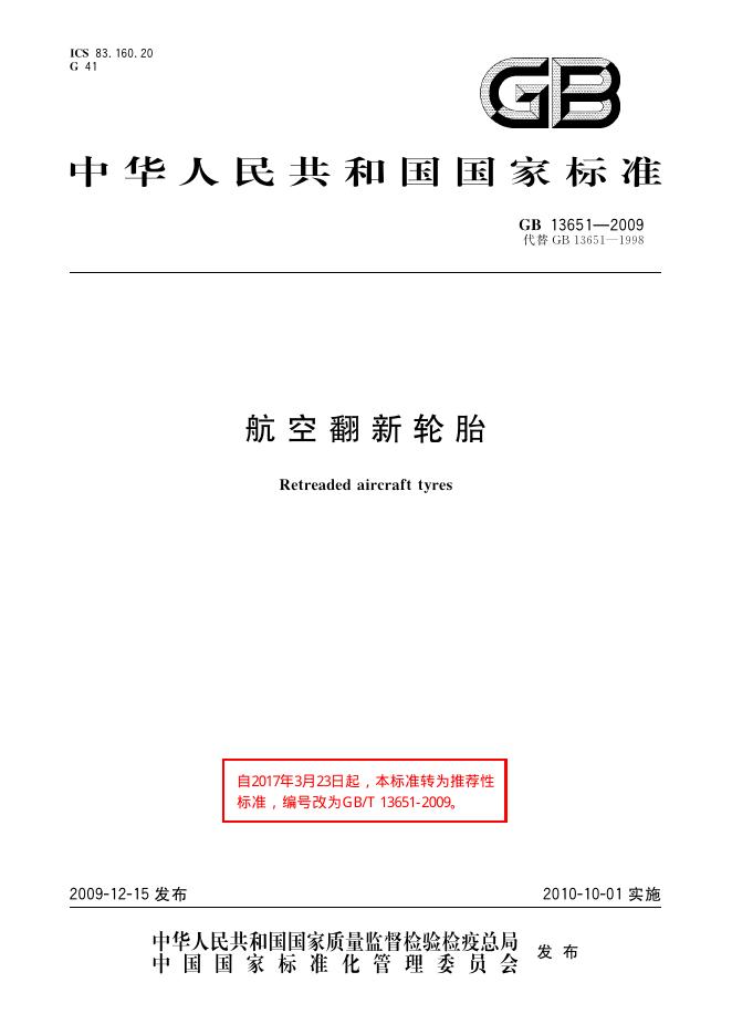 GB/T 13651-2009 标准预览