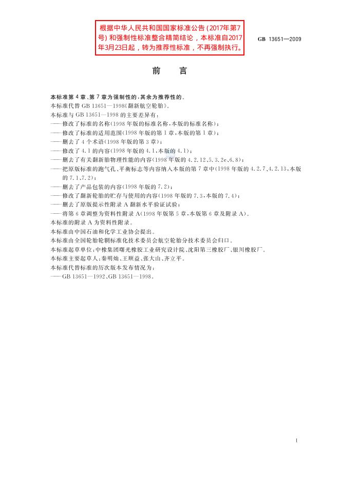 GB/T 13651-2009 标准预览