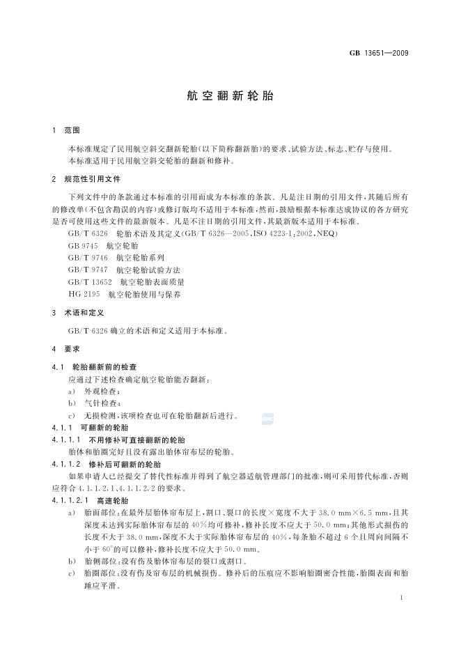 GB/T 13651-2009 标准预览