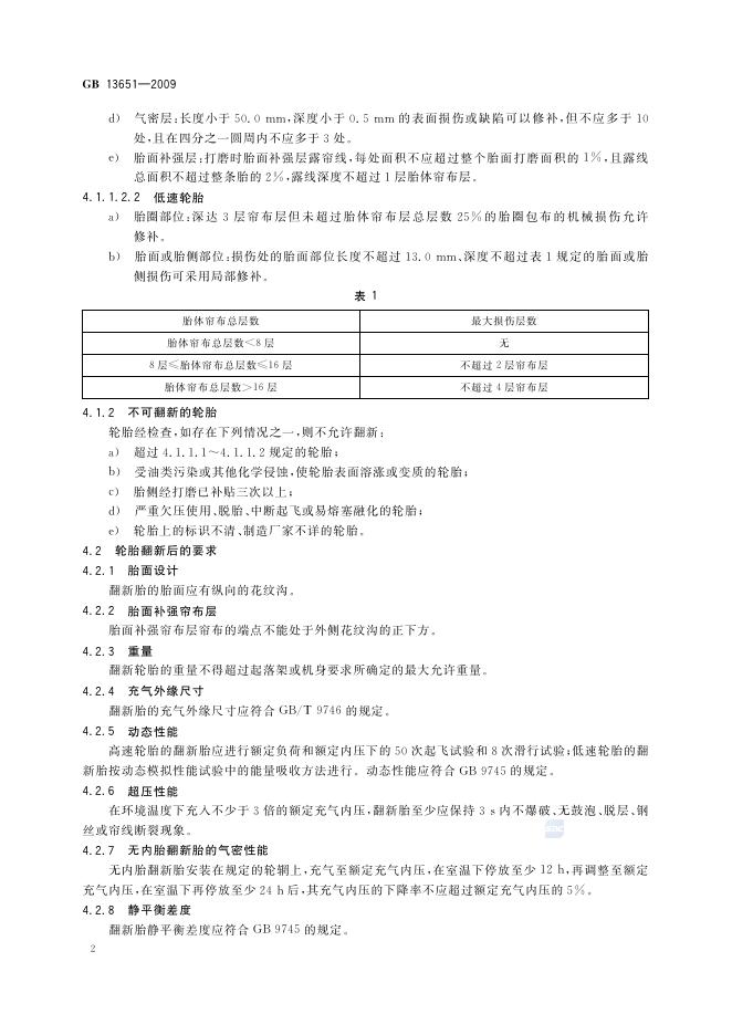 GB/T 13651-2009 标准预览