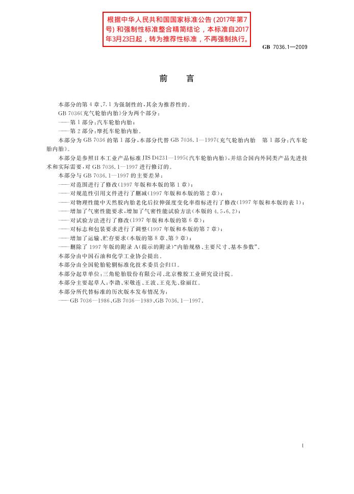 GB/T 7036.1-2009 标准预览