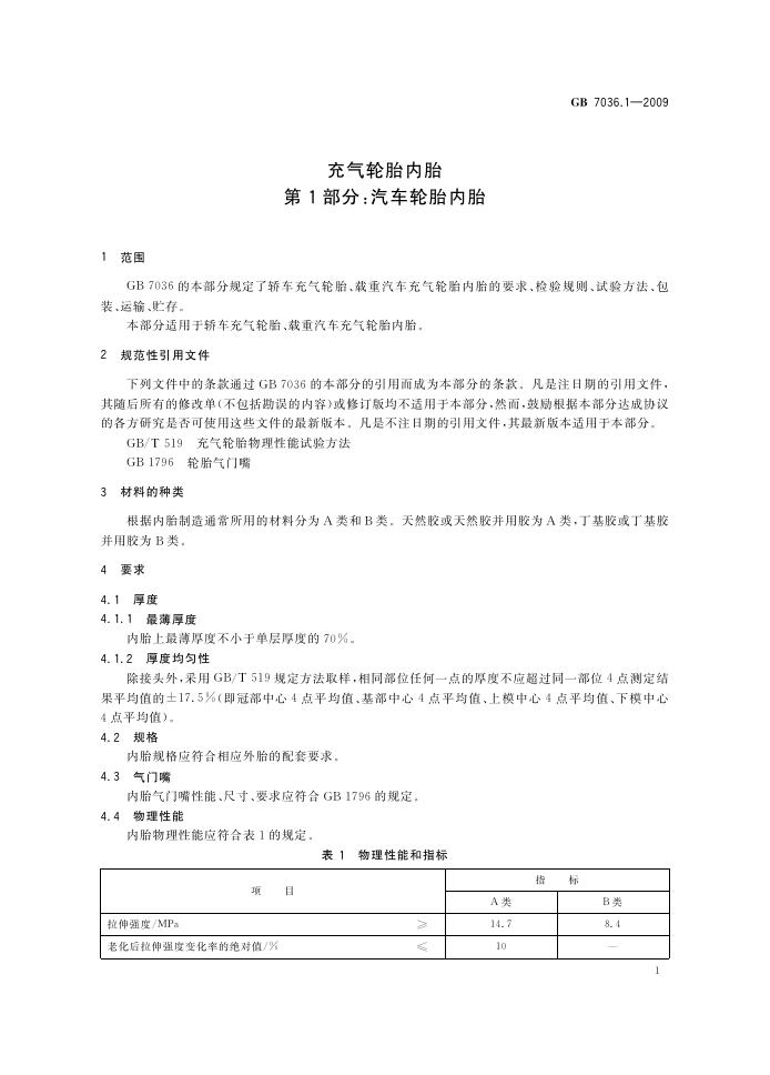 GB/T 7036.1-2009 标准预览