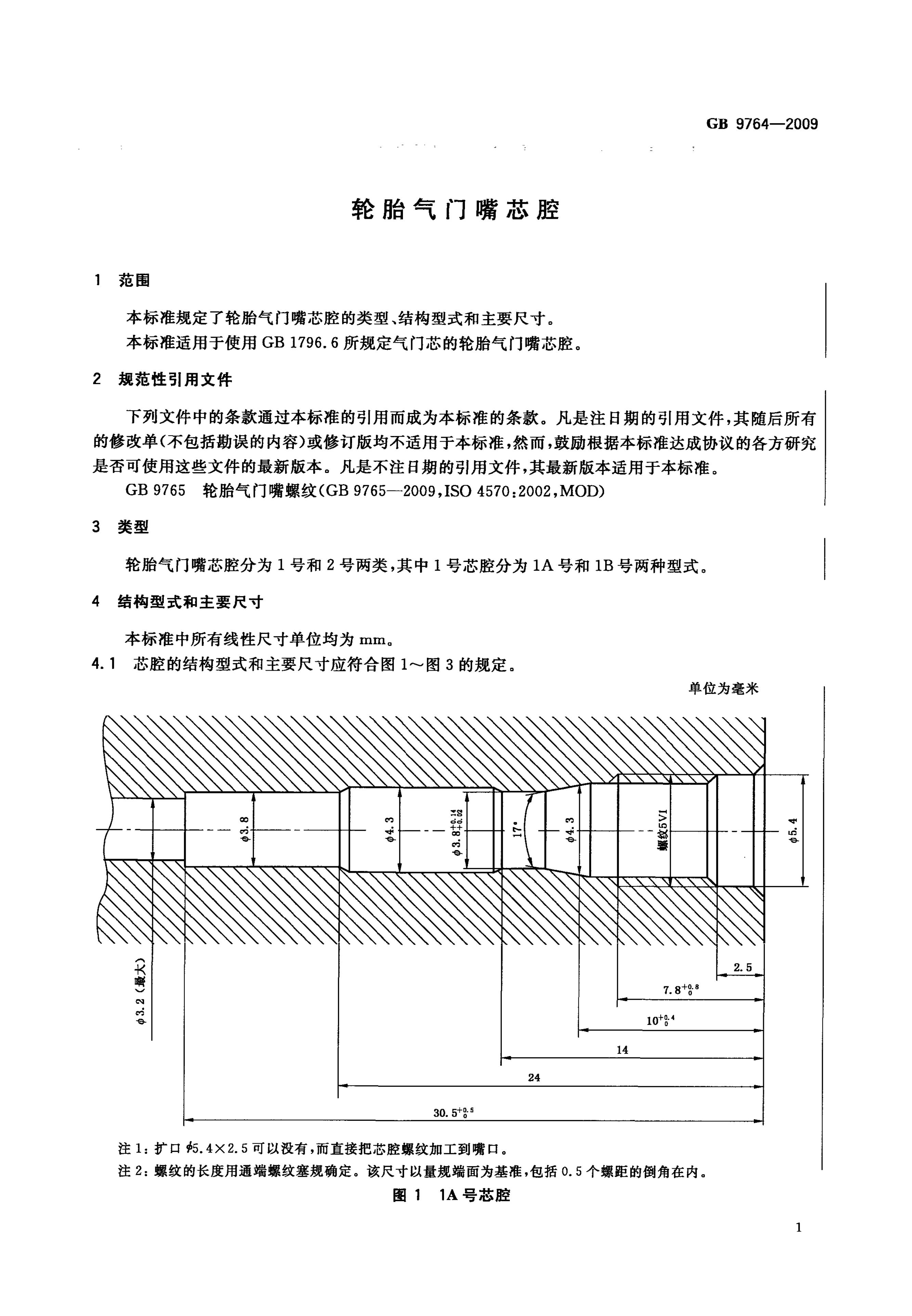 GB/T 9764-2009 标准预览
