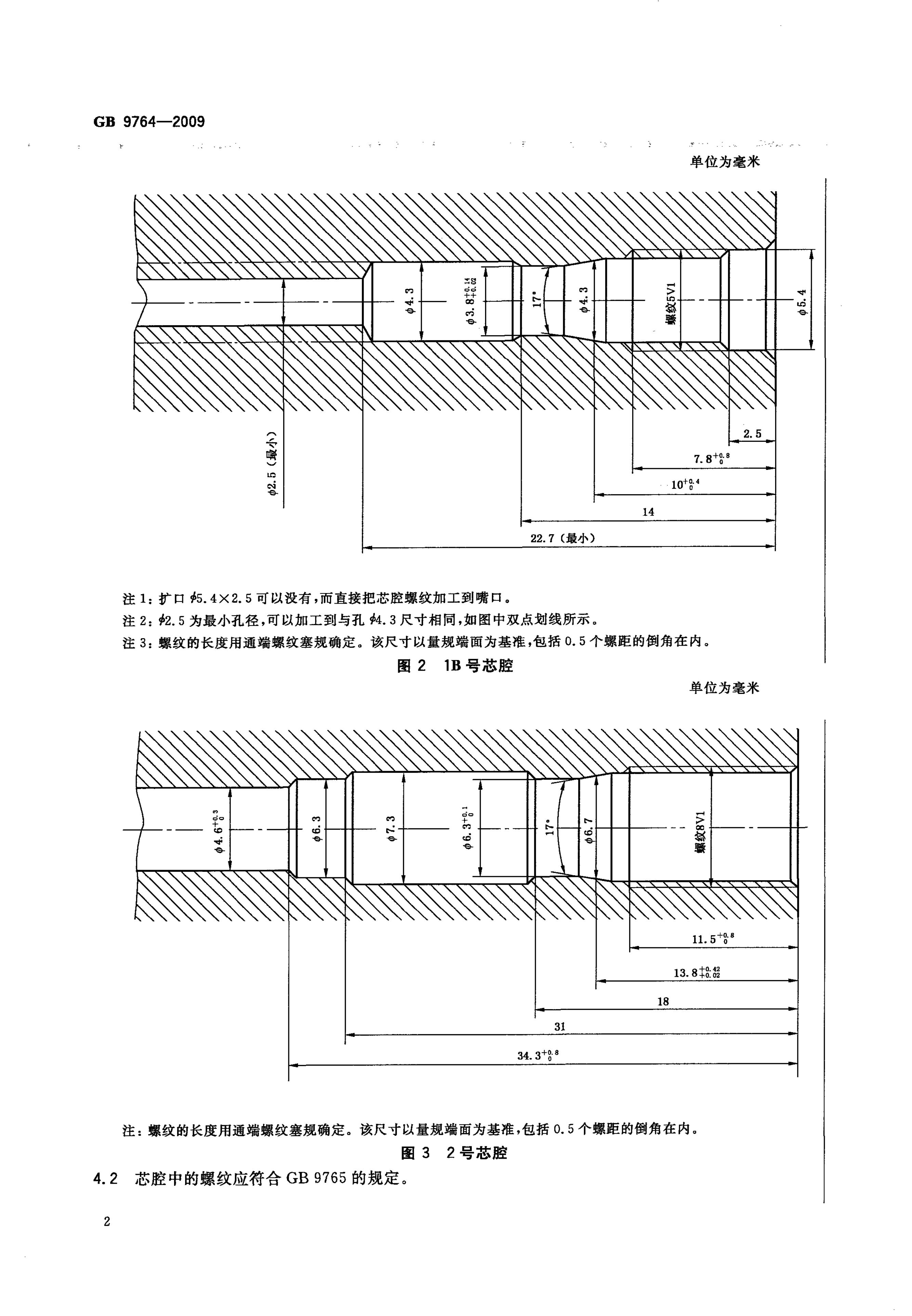 GB/T 9764-2009 标准预览