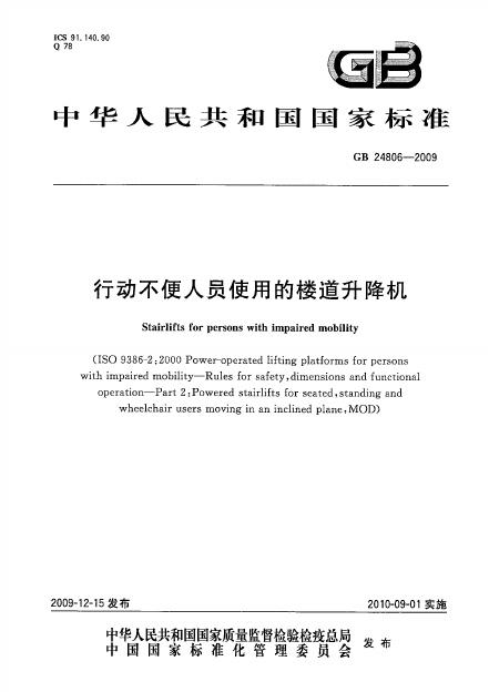 GB/T 24806-2009 标准预览